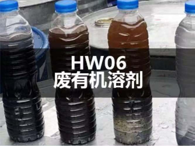 静安区危废处置